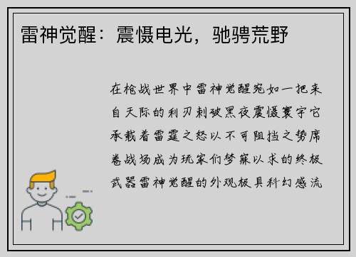雷神觉醒：震慑电光，驰骋荒野
