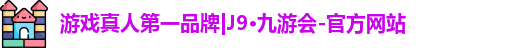 j9九游会